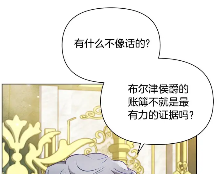 《公女今日起罢工》第46话 利用图15