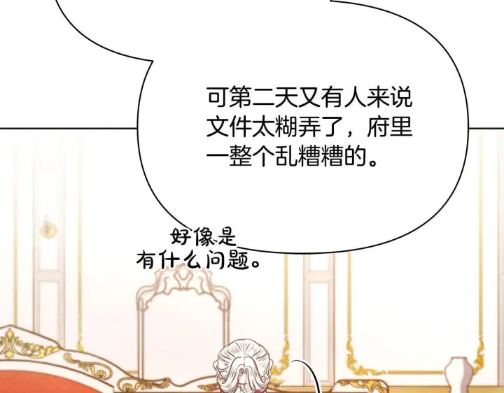 《公女今日起罢工》第46话 利用图150