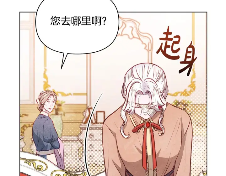 《公女今日起罢工》第46话 利用图161