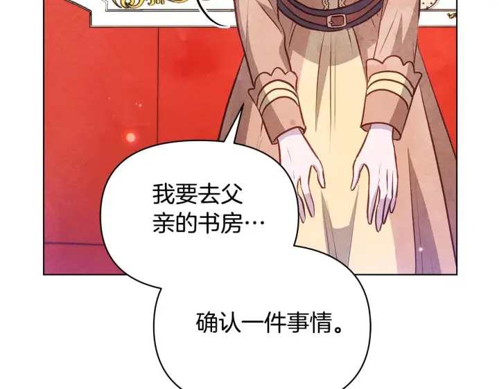 《公女今日起罢工》第46话 利用图162