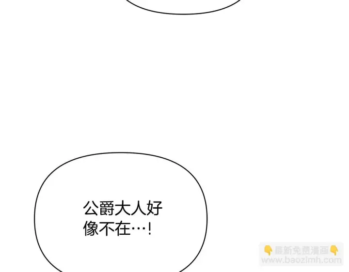 《公女今日起罢工》第46话 利用图163