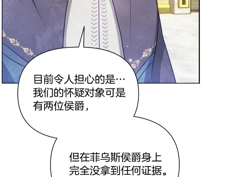 《公女今日起罢工》第46话 利用图17