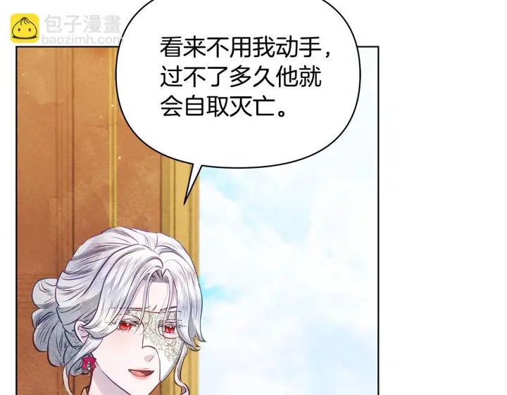 《公女今日起罢工》第46话 利用图173