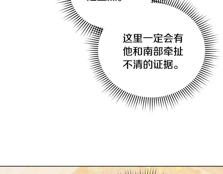 《公女今日起罢工》第46话 利用图175