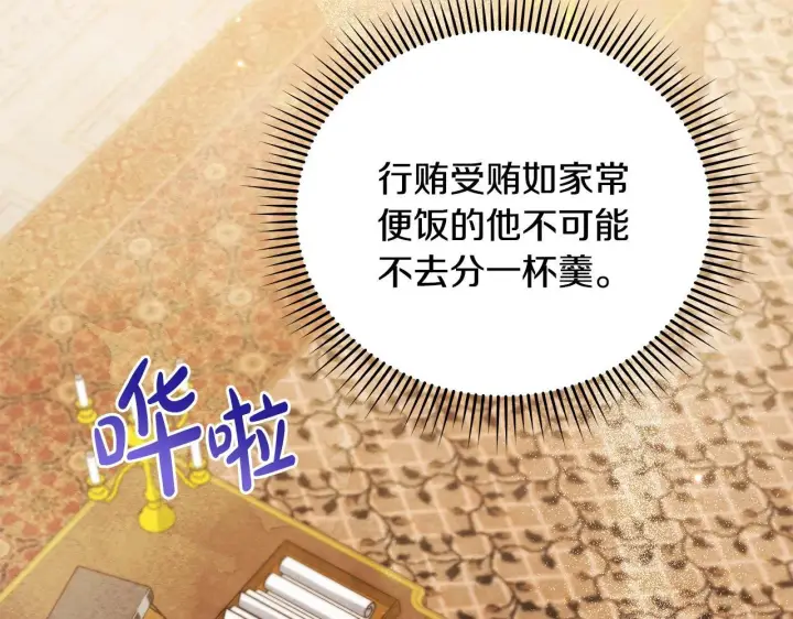 《公女今日起罢工》第46话 利用图176