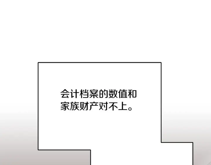 《公女今日起罢工》第46话 利用图180