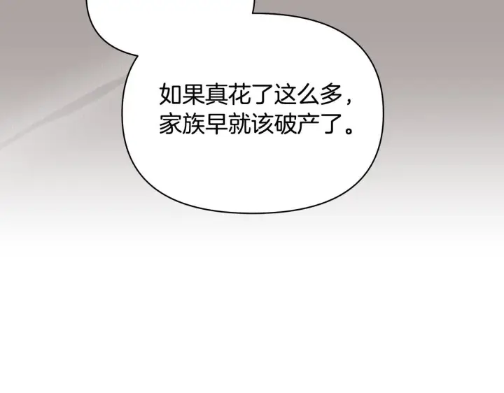 《公女今日起罢工》第46话 利用图182