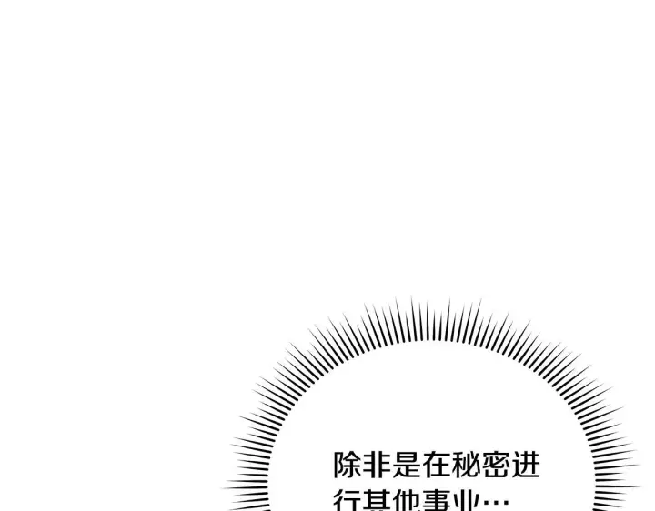 《公女今日起罢工》第46话 利用图183