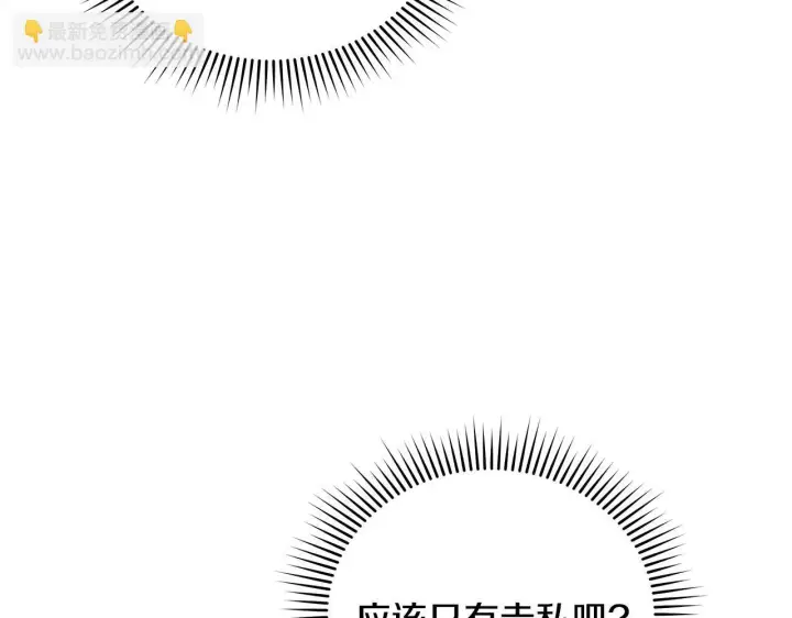《公女今日起罢工》第46话 利用图186