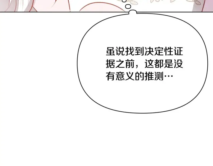 《公女今日起罢工》第46话 利用图188