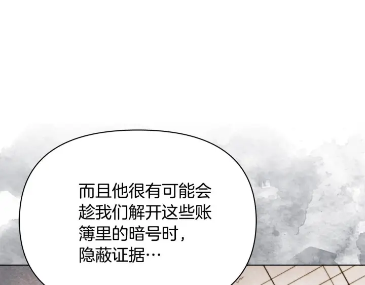 《公女今日起罢工》第46话 利用图19