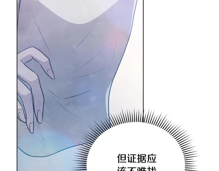 《公女今日起罢工》第46话 利用图190