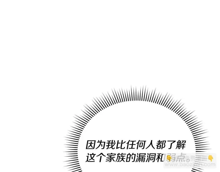 《公女今日起罢工》第46话 利用图192