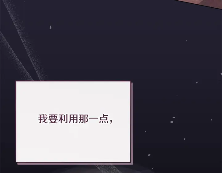 《公女今日起罢工》第46话 利用图195