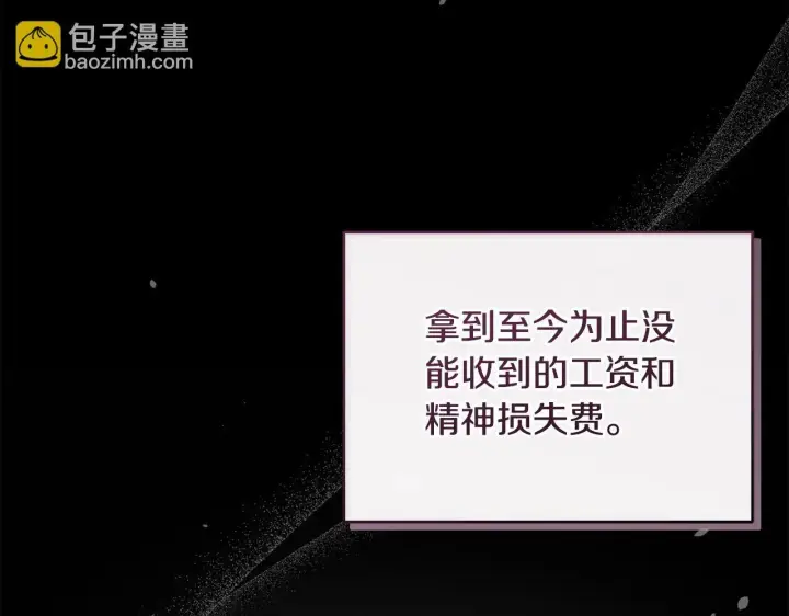 《公女今日起罢工》第46话 利用图198