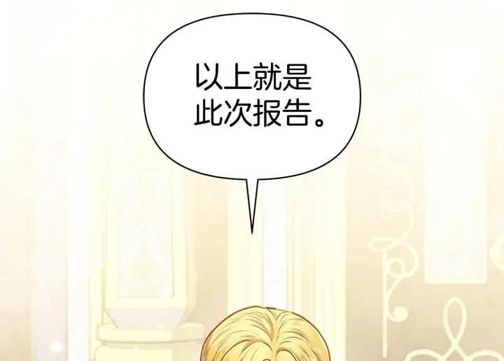 《公女今日起罢工》第46话 利用图2