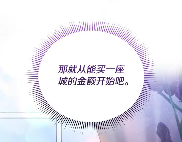 《公女今日起罢工》第46话 利用图202