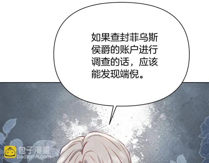 《公女今日起罢工》第46话 利用图22