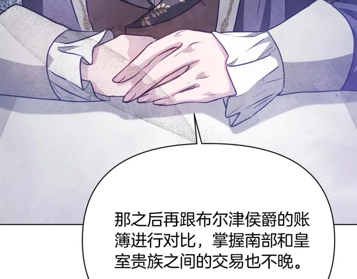 《公女今日起罢工》第46话 利用图24
