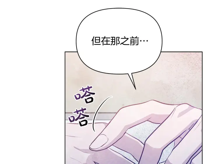 《公女今日起罢工》第46话 利用图26