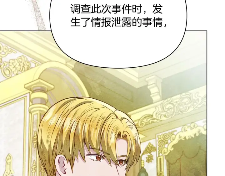 《公女今日起罢工》第46话 利用图29