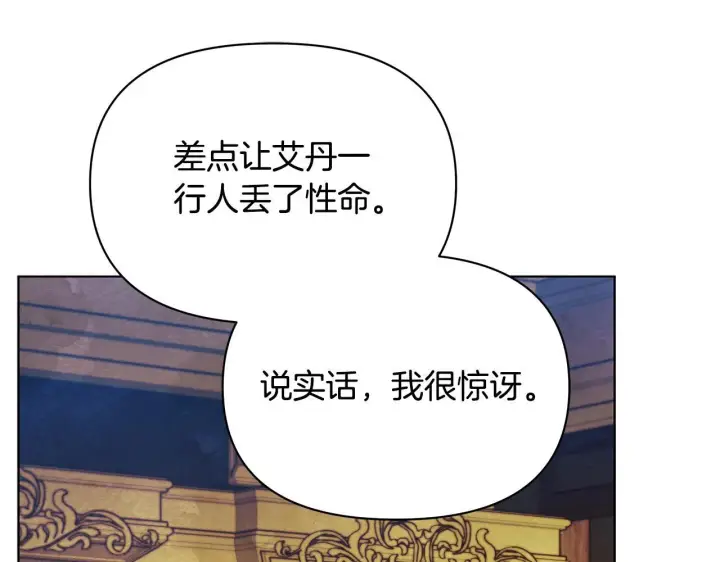 《公女今日起罢工》第46话 利用图32