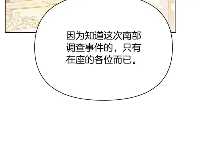 《公女今日起罢工》第46话 利用图34