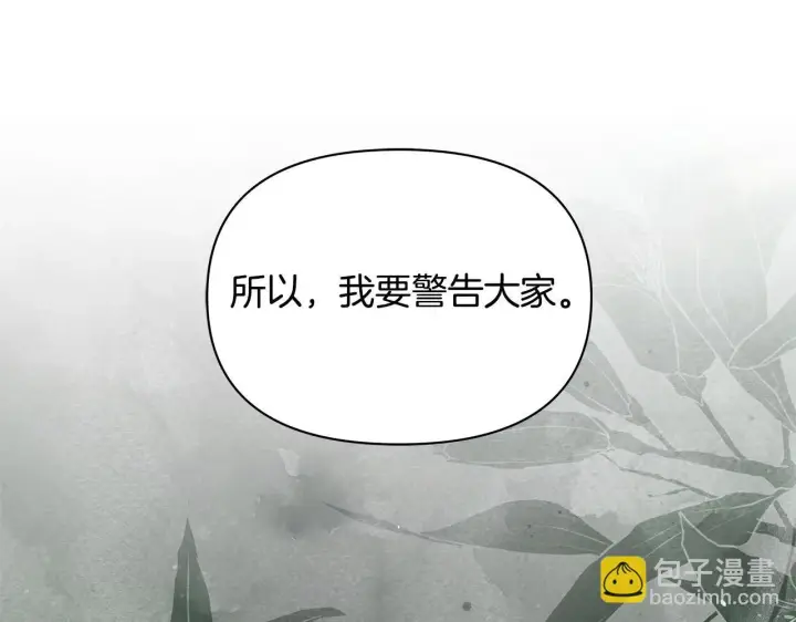 《公女今日起罢工》第46话 利用图37