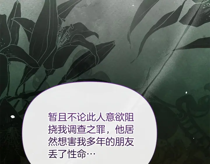 《公女今日起罢工》第46话 利用图38