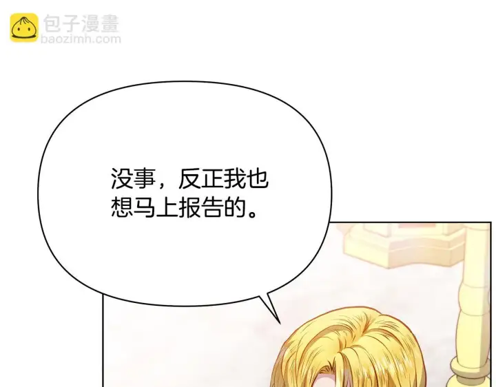 《公女今日起罢工》第46话 利用图53