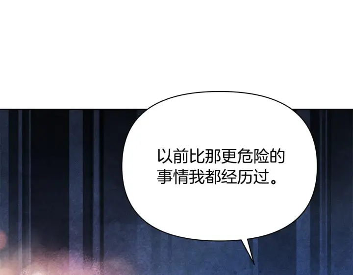 《公女今日起罢工》第46话 利用图59