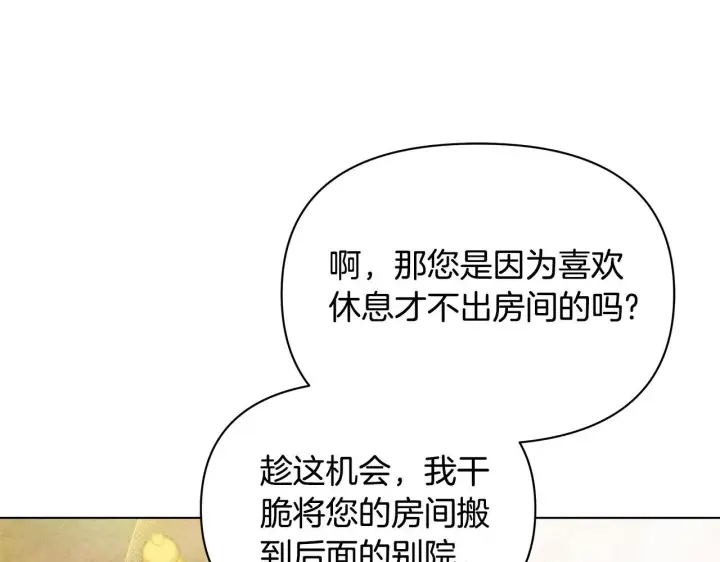 《公女今日起罢工》第46话 利用图64