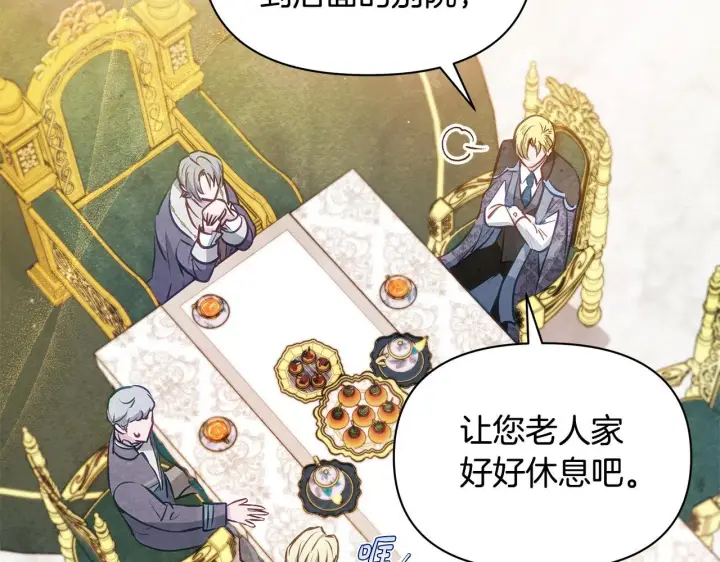 《公女今日起罢工》第46话 利用图65