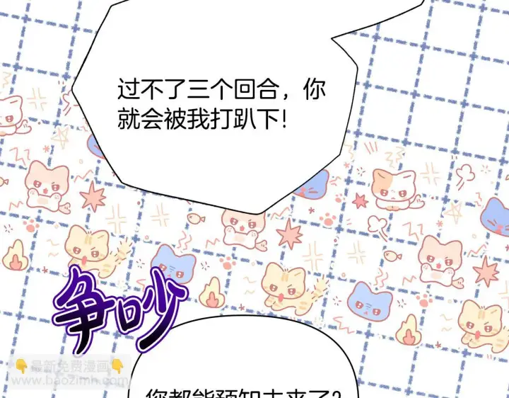 《公女今日起罢工》第46话 利用图67