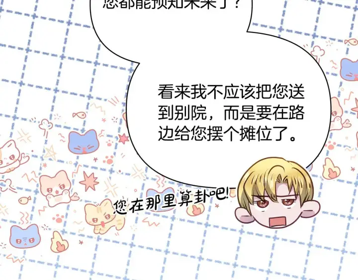 《公女今日起罢工》第46话 利用图68