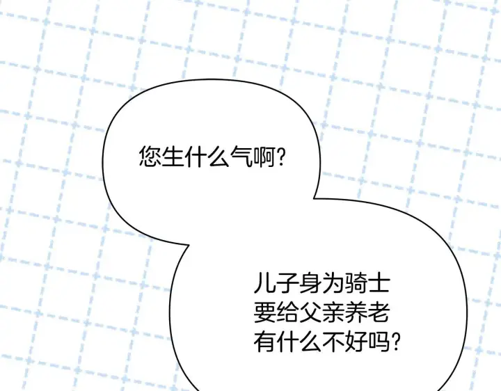 《公女今日起罢工》第46话 利用图70