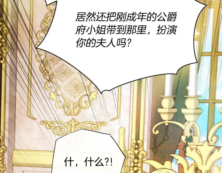 《公女今日起罢工》第46话 利用图74