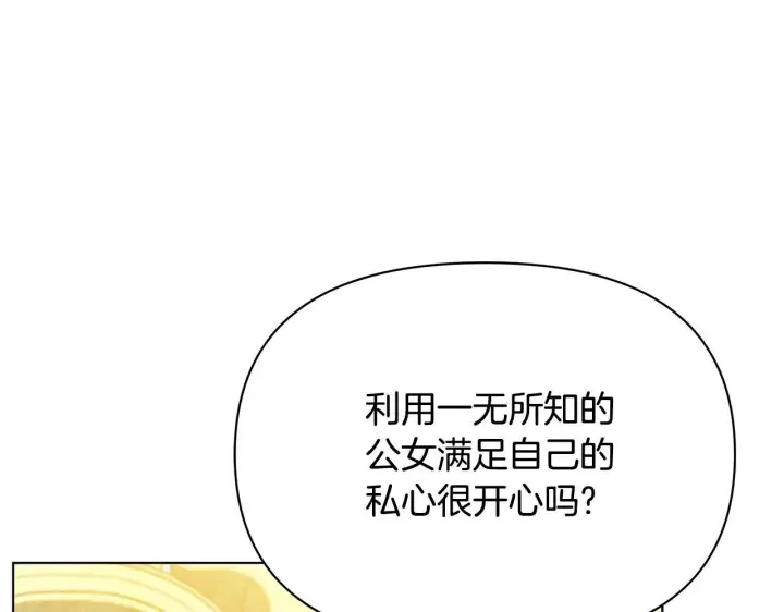 《公女今日起罢工》第46话 利用图82
