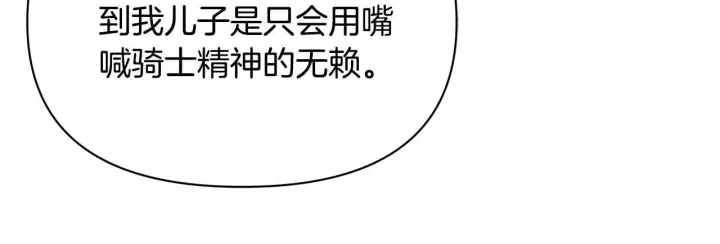 《公女今日起罢工》第46话 利用图89