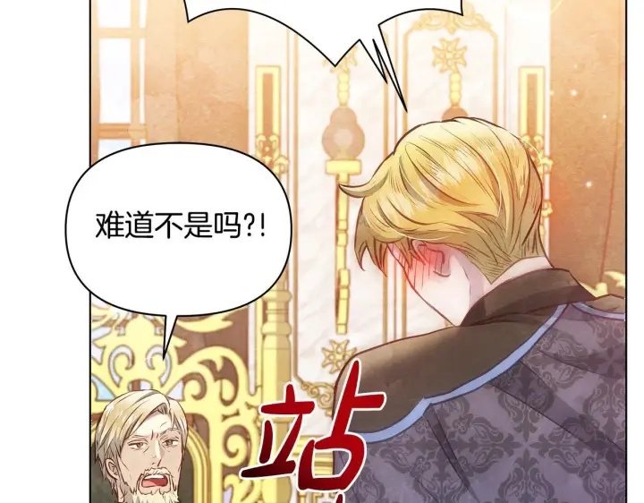 《公女今日起罢工》第46话 利用图91