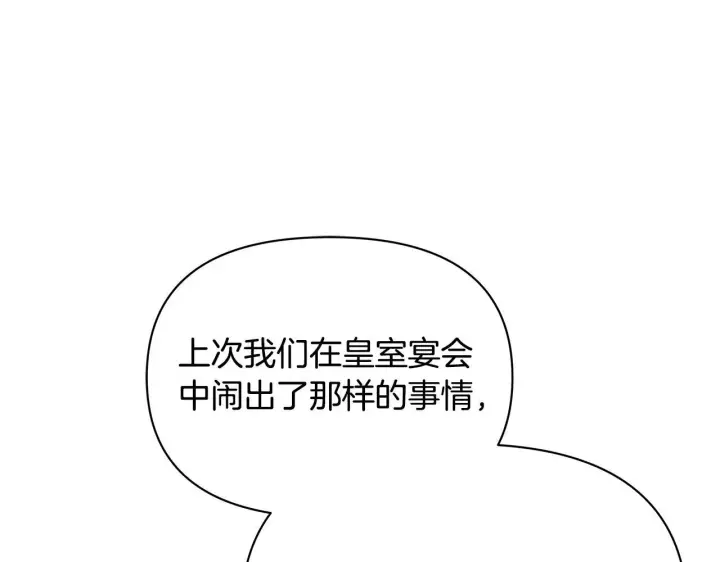 《公女今日起罢工》第47话 我好想你图103