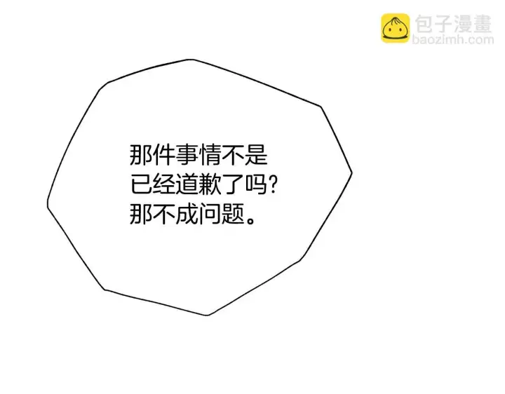 《公女今日起罢工》第47话 我好想你图106