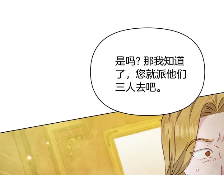 《公女今日起罢工》第47话 我好想你图107