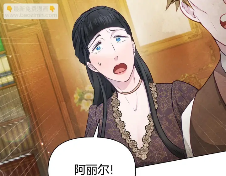 《公女今日起罢工》第47话 我好想你图108
