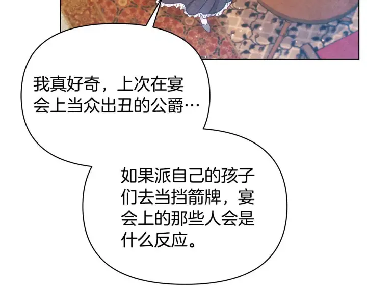 《公女今日起罢工》第47话 我好想你图112