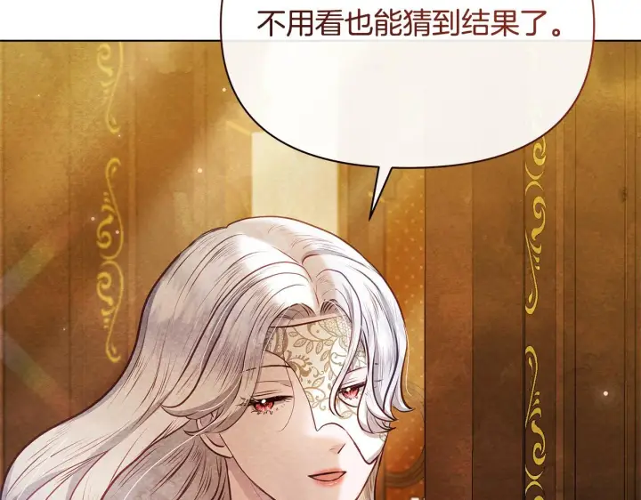 《公女今日起罢工》第47话 我好想你图114