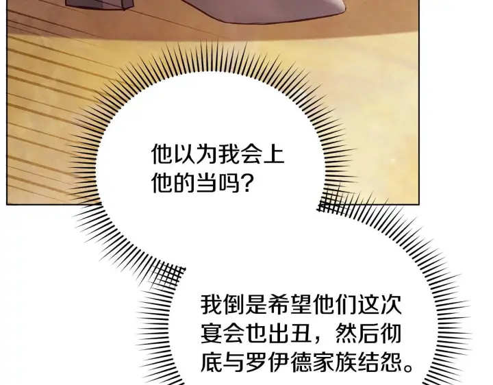 《公女今日起罢工》第47话 我好想你图125