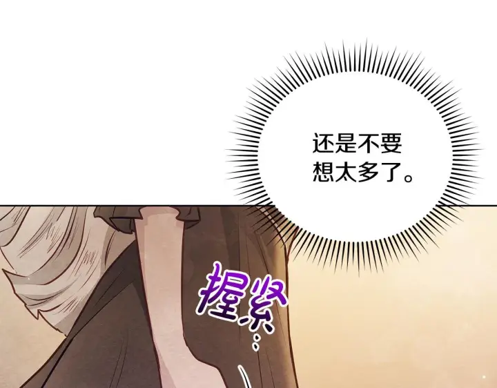 《公女今日起罢工》第47话 我好想你图127