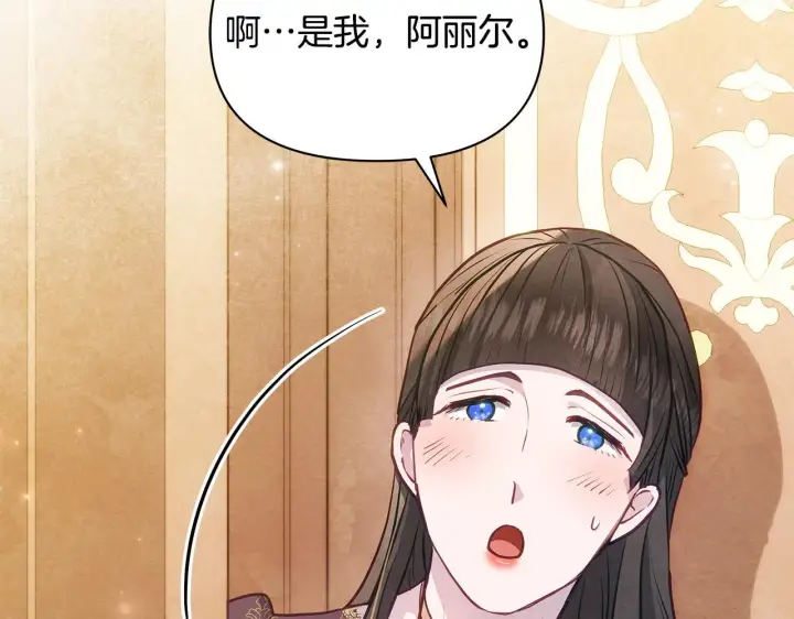 《公女今日起罢工》第47话 我好想你图13