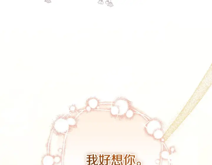 《公女今日起罢工》第47话 我好想你图140